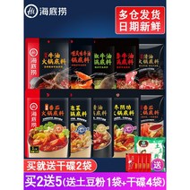 Haidilao 버터 냄비 기본 작은 패키지 1 인 가정용 토마토 맑은 수프 충칭 말라 탕 사천 조미료, [매운맛] 왕새우시즈닝 200gx1봉 [장갑+