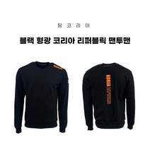 팀코리아 블랙 형광 KOREA REPUBLIC 맨투맨