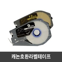 캐논 호환라벨테이프 6 ~ 12mm 라벨테이프 / 검정색 먹지, TM-RC03BK 검정색 먹지