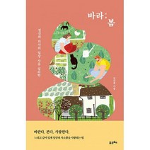 바라;봄 : 정신과 의사의 일상 사유 심리학, 도서