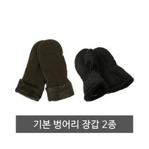 벙어리장갑 2종 택1 군용장갑, 검정