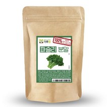 가루랑 순수 파슬리분말200g, 1
