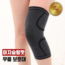 무릎보호대 다름 압박 이지슬림핏 1+1 / 운동 등산