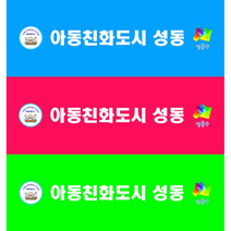 응원타올 굿즈 자체 제작공장 20X60 양면 풀컬러 승화전사 10장부터제작, 20X60  단면인쇄 10장