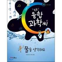물을 생각해요, 스콜라