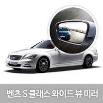 와이드 백미러 414.Benz_S-Class_W221후기형(09년10~13년10월)