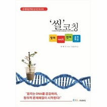씰 코칭 창의이미지언어문제해결, 상품명