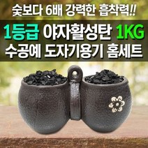 CFX373369활성탄전용도자기그릇W-4/야자숯/공기청정/새집증후근