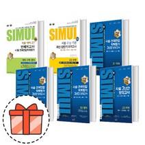 씨뮬 Simul 9th 10th 전국연합 사설 최신 모의고사 국어 수학 영어 예비 고 1 2 3 (사은품증정/당일배송/무료배송), 3년간 사설 모의고사 고2 영어 (10th/2021)