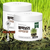 국내산 친환경 보리순 100% 블랙새싹보리 검정보리 무농약 어린잎 뿌리 가루 식이섬유 보리순 효소 200g, 2.무농약 분말 200g 2통