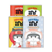 고양이 해결사 깜냥 1-5 세트+학습노트 증정, 창비, 홍민정