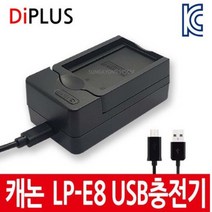 KC인증 캐논 LP-E8 USB호환충전기 EOS 700D/650D/600D