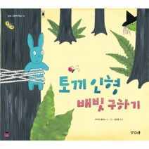 이노플리아 토끼 인형 배빗 구하기 13 상상그림책학교, One color | One Size@1