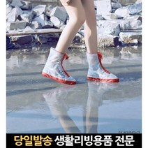 보호 오는날 신는덧신 씌우는거 운동화 비올때 레인 슈즈커버방한 방수신발덮개