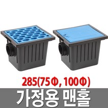 가정용맨홀 285 빗물받이 집수정 우수 오수 PP 배수로, 1개