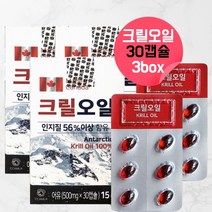 캐나다 남극 남극해 레드 크릴 새우 오일 오메가3 슈퍼크릴 ANTARCTICKRILL REDKRILL OIL 초임계 알티지 크릴오일 기름 액체 액상 액 인지질 함량 56 약 3개월, 3, 30캡슐, 90캡슐