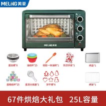 가정용 미니 오븐 겸용전자렌지 에어프라이어 복합오븐레인지, 25l 그린 + 베이킹 선물 팩