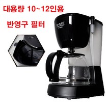 (디앤티커머스) 커피머신 가정용 사무실용 커피내리기 반영구필터 대용량머신 505
