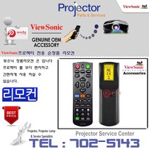 뷰소닉 프로젝터 리모컨 PJD7831HDL(VS16231) PJD7836HDL(VS16233) 순정품리모컨