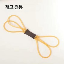 물고기 수중 작살 스피어건 낚시, 8가닥 고무줄