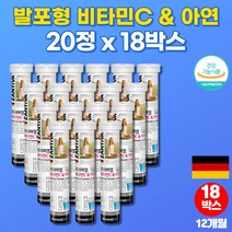 마시는 수용성 물에녹는 독일 발포 비타민 아연 발포정 워터 비타민씨 액상 비타민C 고르는법 항산화 직장인 회사원 30대 40대 남자 여자 영양제, 18박스, 18개