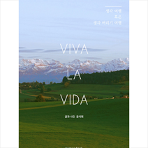 Viva La Vida 생각 여행 혹은 생각 버리기 여행 + 미니수첩 제공, 윤석희