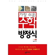 가장 쉬운 수학 방정식, 작은책방