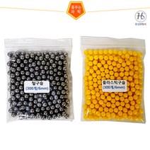 노란색 플라스틱구슬+철구슬(6mm 300개입)