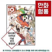 [만화형통] 하이큐!! 10th 크로니클 굿즈 [아크릴 피규어 30개 + 추억 포토카드120장 + 팀 오피셜 핀 배지 2종 ]
