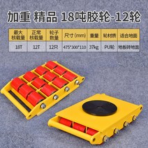 도비바퀴 이동 탱크 트럭 지상 소 범용 휠 중장비 직선 시프터 무거운 물체 조향 회전 소형 지상 탱크, 16. 가중고급 18톤 고무바퀴 - 12바퀴