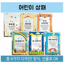 미소 어린이 상패 (우수상 A형) 상장 칭찬 기념 졸업 6종