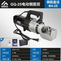 전산볼트 커터 커팅기 커터 유압 절곡 절단기 철근 경량철골 벤딩 카타, 03.GQ-25T 전기 강봉
