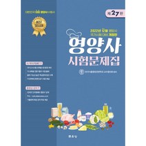 (문운당) 2022 영양사 요점정리 전4권 - 제23판, 4권으로 (선택시 취소불가)