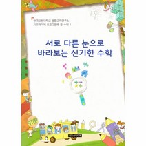 자유학기제프로그램북8서로다른눈으로바라보는신기한수학, 상세페이지 참조, 상세페이지 참조, 상세페이지 참조