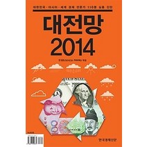 [개똥이네][중고-중] 대전망 2014