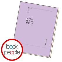 모자는 인간을 만든다, 단품, 단품
