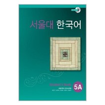 유니오니아시아 서울대 한국어 5A Student s Book with CD-Rom Book + CD-ROM 1장 문진미디어 문진당, 서울대 한국어 5A-Students Book with