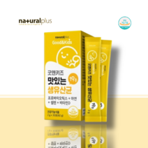 굿앤 키즈 유아 초등학생 맛있는 생 유산균 프로바이오틱스 아연 셀렌 비타민d 장건강 뼈건강 면역기능 항산화 2gx30포, 1개(1개월분)