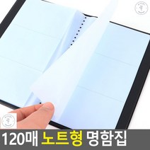 명함정리 명함꽂이 직장인 명함 신용카드보관 노트집120p 명함철 명함집 명함통