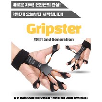 실리콘 악력기 손가락 스트레칭 피트니스 헬스장 전문가용 훈련 및 운동용 그립스터 악력강화 팔씨름 핸드 강도조절 트레이닝 전완근 핑거연습기 (초보자용/중급자용), 초급자용 Grey 1개 (한 손)