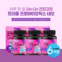 위산 담즙산 에 강한 백억 마리 잔존균수 보장 유산균 아연 비타민D 복합 프리미엄 프로바이오틱스 하루 섭취량 최대치 세계 3대 유산균 회사 검증된 균주, 6개월분(3BOX)