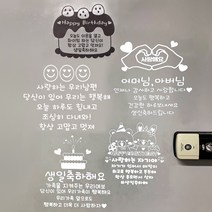 폼나는세상 현관문 스티커 레터링 감성 문구 기념일 남편 아내 생일 포인트스티커, 흰색