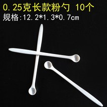 1g계량스푼 긴 손잡이 플라스틱 주방 미니계량스푼, 0.25g 파우더 스푼 10 개 (12.2cm)