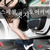 FMX165817[JJ] NF소나타 카본 도어커버 스크래치방지커버, D-H04 NF소나타