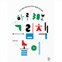 학교도서관저널 하루 30분 그림책 놀이 +미니수첩제공