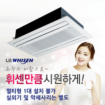 [LG전자] 휘센 천장형 시스템에어컨 2WAY 실내기 R-W0721G2S (18평형) 냉난방기