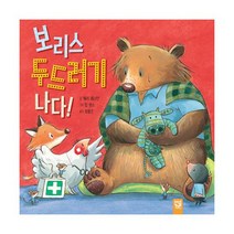 보리스 두드러기 나다!