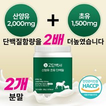뉴질랜드 산양초유 단백질 프로틴 분말 산양유 초유 시니어 노인 어르신 살찌우는 임산부 성인 분유 아침 식사대용 타 마시는 음료 류신 bcaa 식약처인증 WPIWPC 280g, 1개