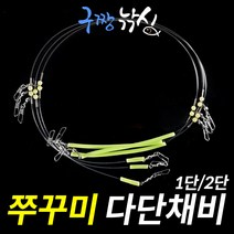 구짱낚시 쭈꾸미채비 갑오징어채비 쭈꾸미 다단채비 에깅낚시 애자 쭈꾸미낚시 루어낚시채비