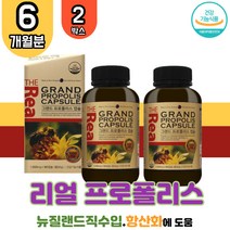 대용량 뉴질랜드 직수입 리얼 프로폴리스 2박스 비타민 비 프로 플로 폴리 폴리스 풀리스 플라 폴라 보노이드 목이물감 면역력높이는 목관리 잔기침 환절기 구강 항균 항산화 성장기 어린이 초등학생 수험생 영양제 BEE PROPOLIS